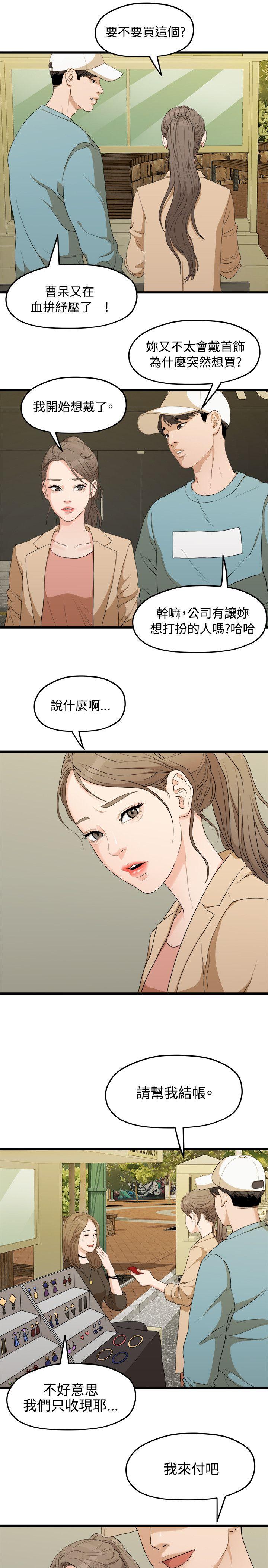 《非常关系》漫画最新章节非常关系-第6话免费下拉式在线观看章节第【10】张图片