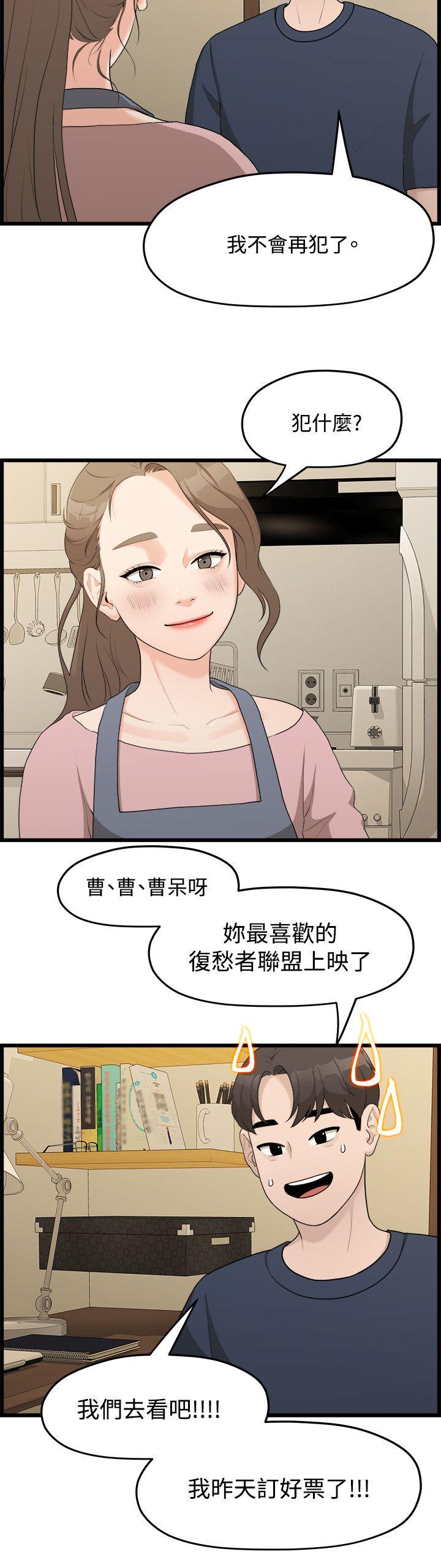 《非常关系》漫画最新章节非常关系-第6话免费下拉式在线观看章节第【4】张图片