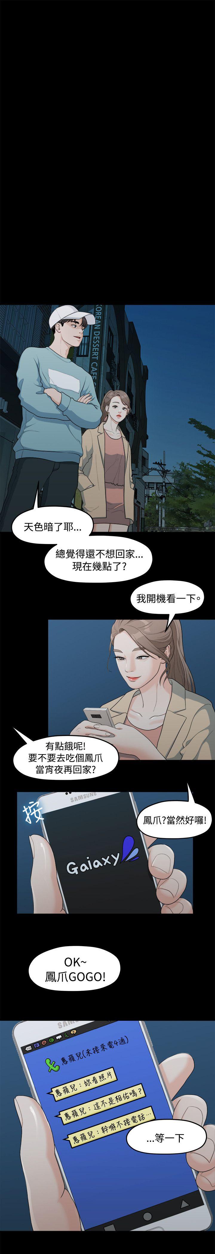 《非常关系》漫画最新章节非常关系-第6话免费下拉式在线观看章节第【20】张图片