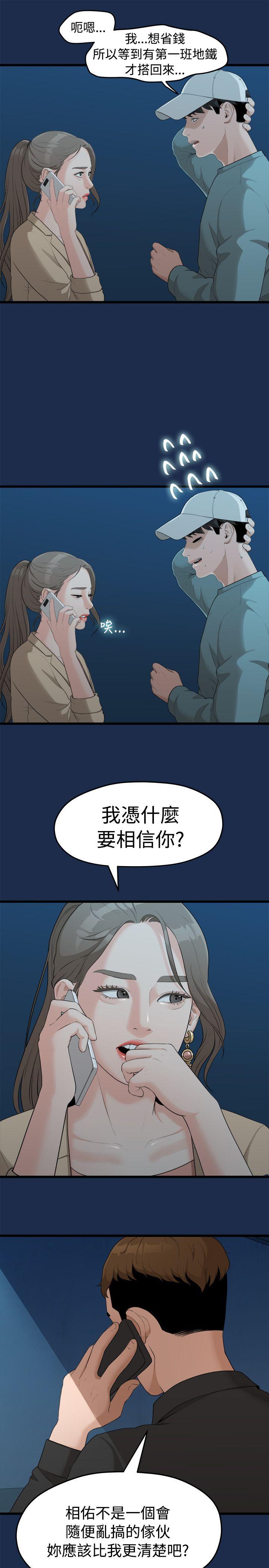 《非常关系》漫画最新章节非常关系-第7话免费下拉式在线观看章节第【15】张图片