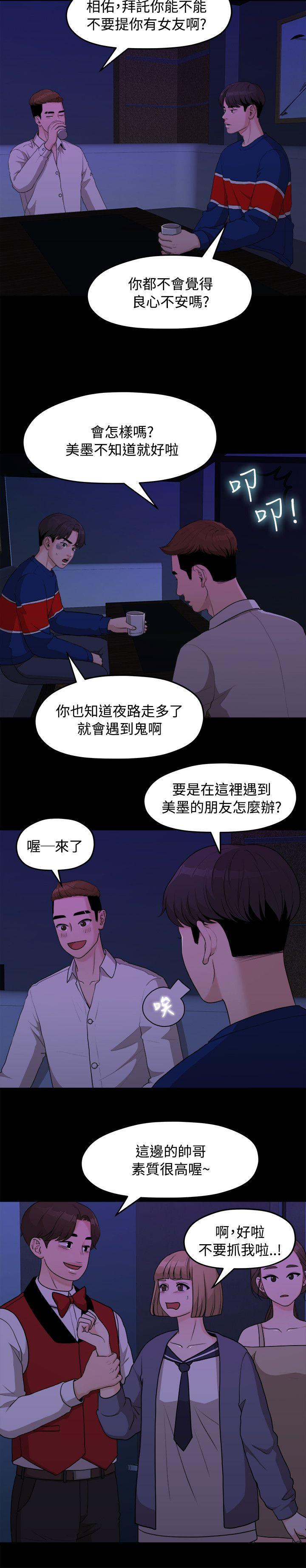 《非常关系》漫画最新章节非常关系-第7话免费下拉式在线观看章节第【2】张图片