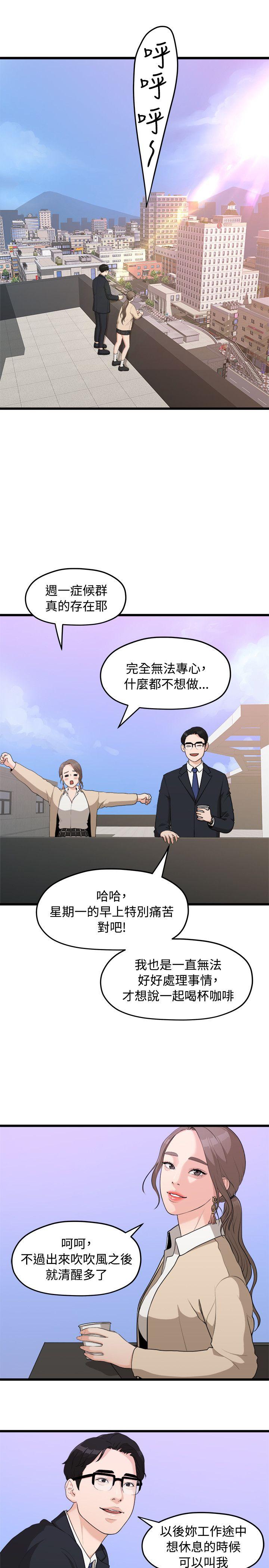 《非常关系》漫画最新章节非常关系-第8话免费下拉式在线观看章节第【12】张图片