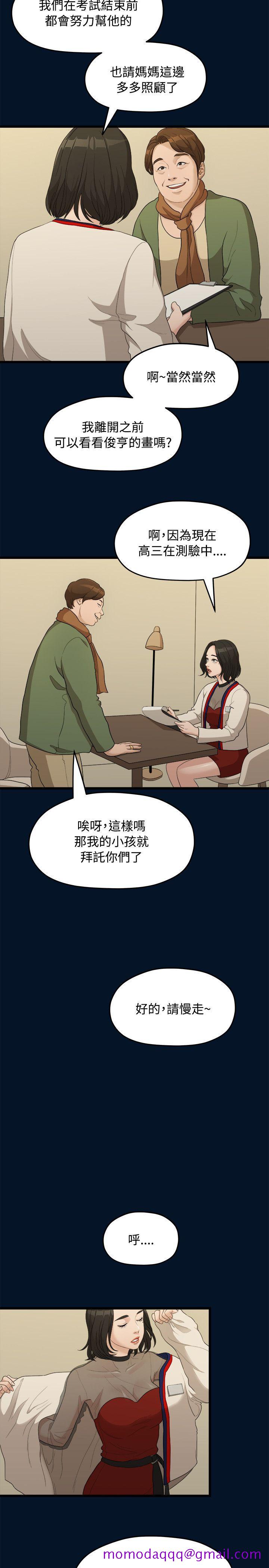 《非常关系》漫画最新章节非常关系-第9话免费下拉式在线观看章节第【16】张图片