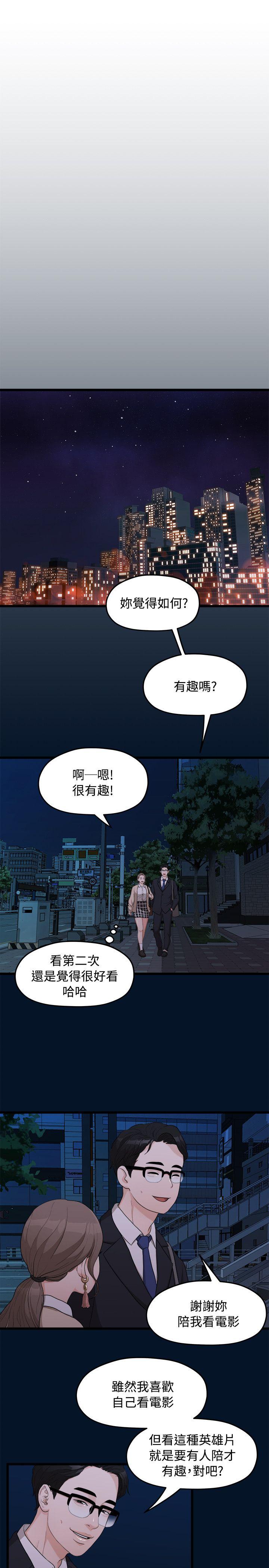 《非常关系》漫画最新章节非常关系-第9话免费下拉式在线观看章节第【8】张图片