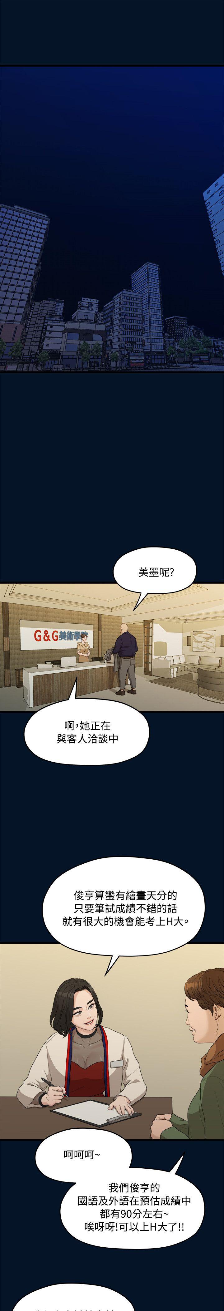 《非常关系》漫画最新章节非常关系-第9话免费下拉式在线观看章节第【15】张图片