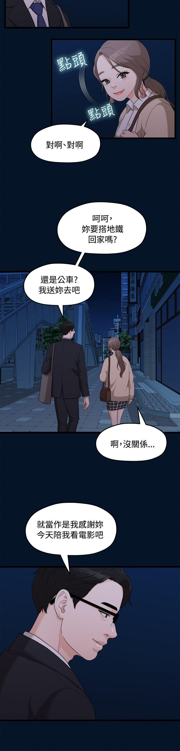 《非常关系》漫画最新章节非常关系-第9话免费下拉式在线观看章节第【9】张图片