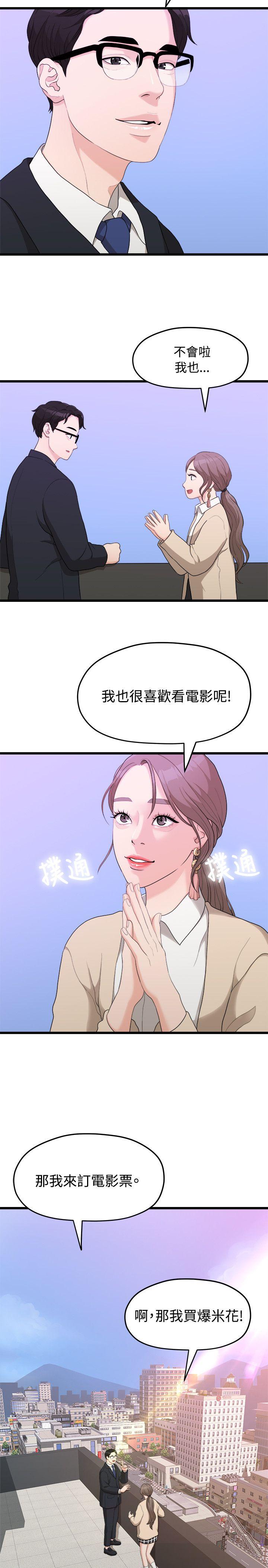 《非常关系》漫画最新章节非常关系-第9话免费下拉式在线观看章节第【2】张图片