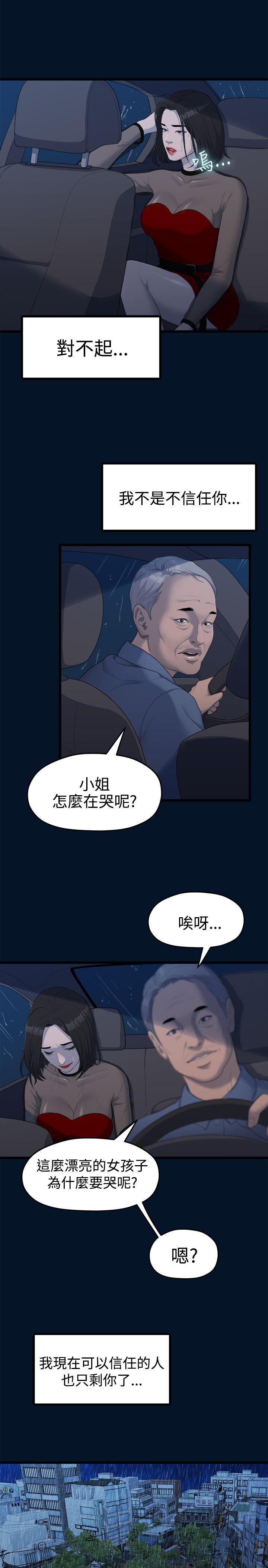 《非常关系》漫画最新章节非常关系-第11话免费下拉式在线观看章节第【9】张图片