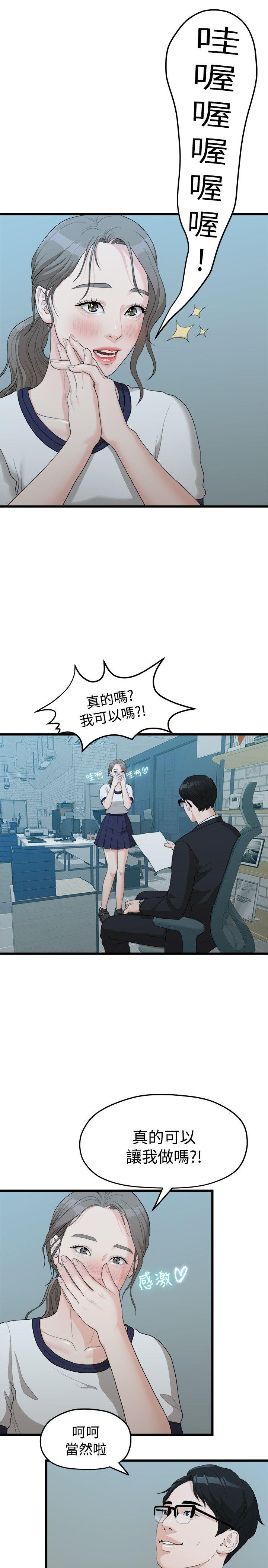 《非常关系》漫画最新章节非常关系-第11话免费下拉式在线观看章节第【14】张图片