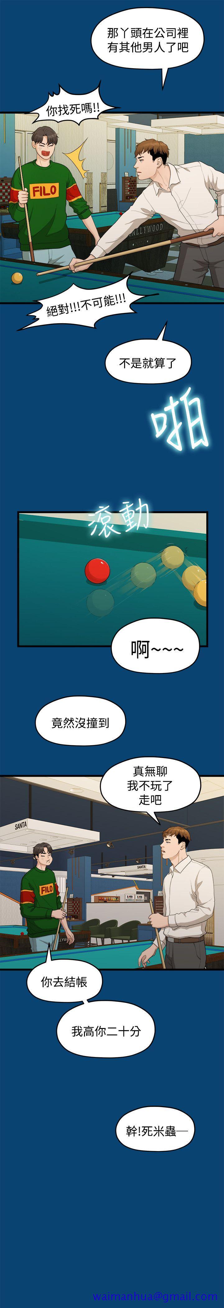 《非常关系》漫画最新章节非常关系-第11话免费下拉式在线观看章节第【21】张图片