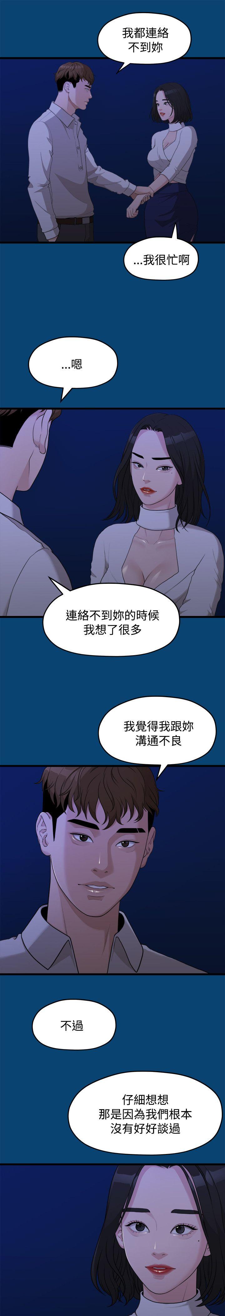 《非常关系》漫画最新章节非常关系-第12话免费下拉式在线观看章节第【19】张图片