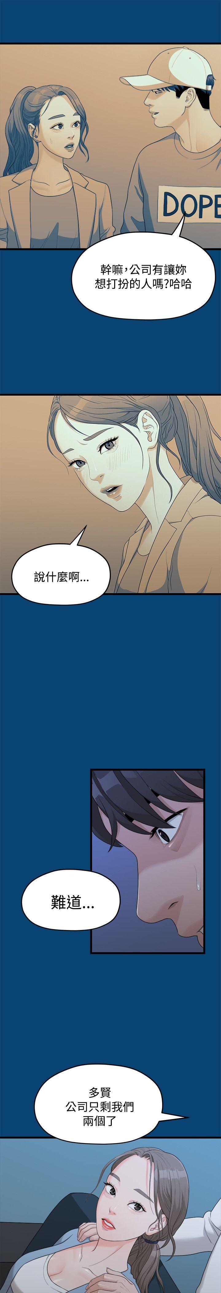 《非常关系》漫画最新章节非常关系-第12话免费下拉式在线观看章节第【3】张图片