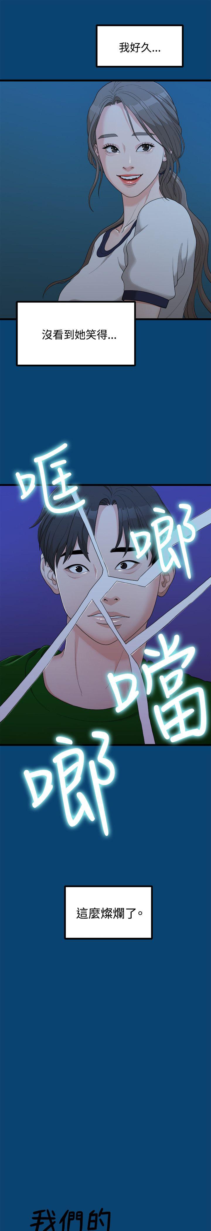 《非常关系》漫画最新章节非常关系-第12话免费下拉式在线观看章节第【9】张图片