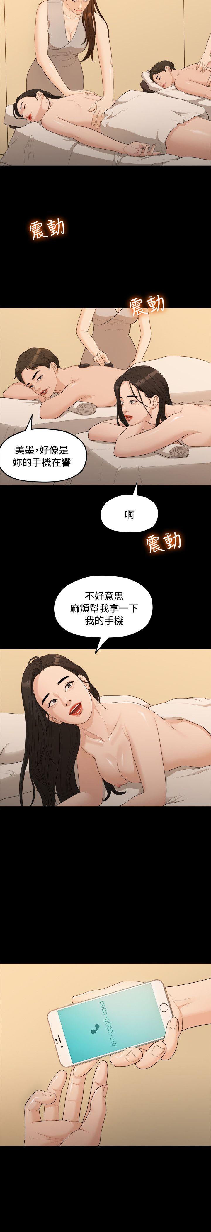 《非常关系》漫画最新章节非常关系-第13话免费下拉式在线观看章节第【19】张图片