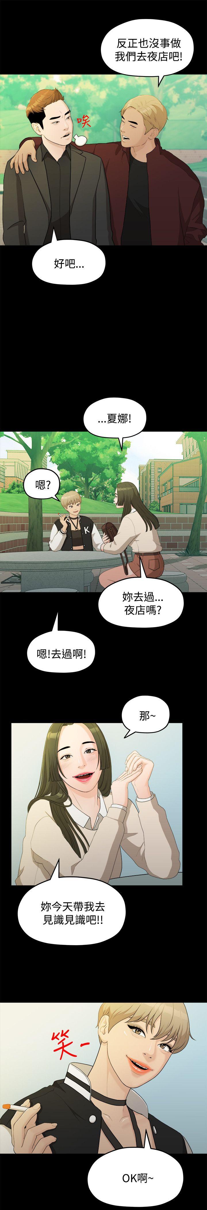 《非常关系》漫画最新章节非常关系-第14话免费下拉式在线观看章节第【15】张图片