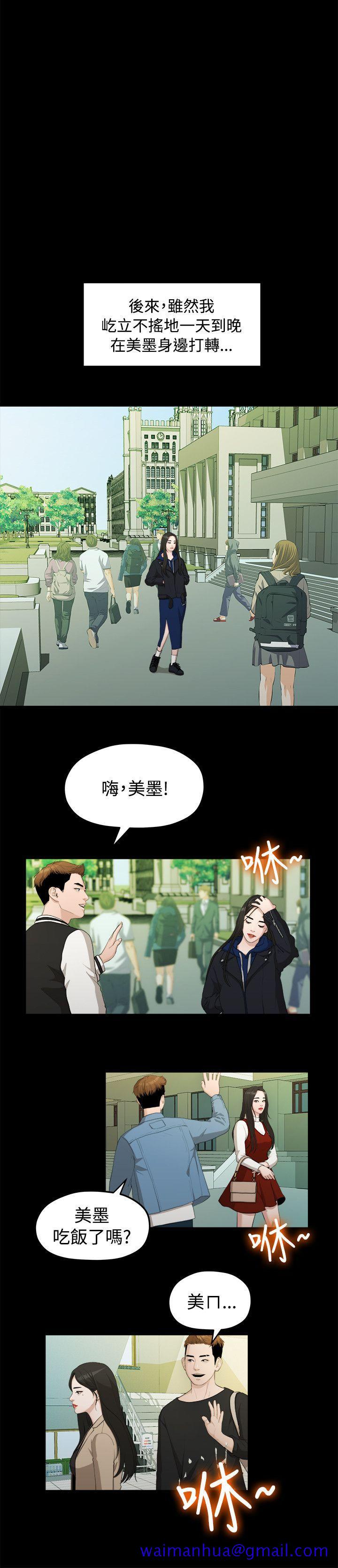 《非常关系》漫画最新章节非常关系-第14话免费下拉式在线观看章节第【11】张图片