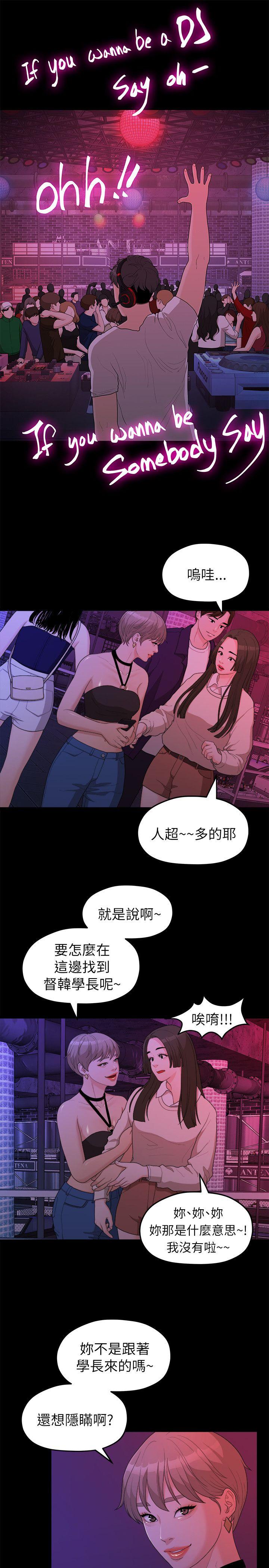 《非常关系》漫画最新章节非常关系-第15话免费下拉式在线观看章节第【8】张图片