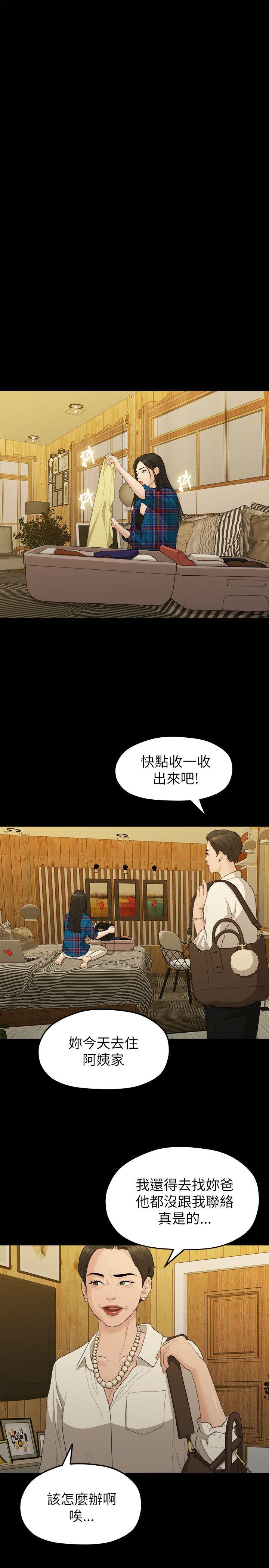 《非常关系》漫画最新章节非常关系-第16话免费下拉式在线观看章节第【10】张图片