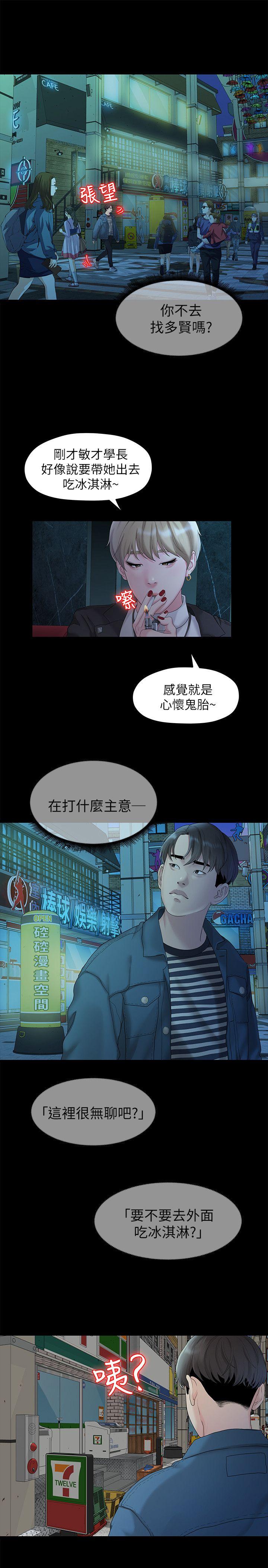 《非常关系》漫画最新章节非常关系-第21话 - 喝醉的多贤免费下拉式在线观看章节第【20】张图片