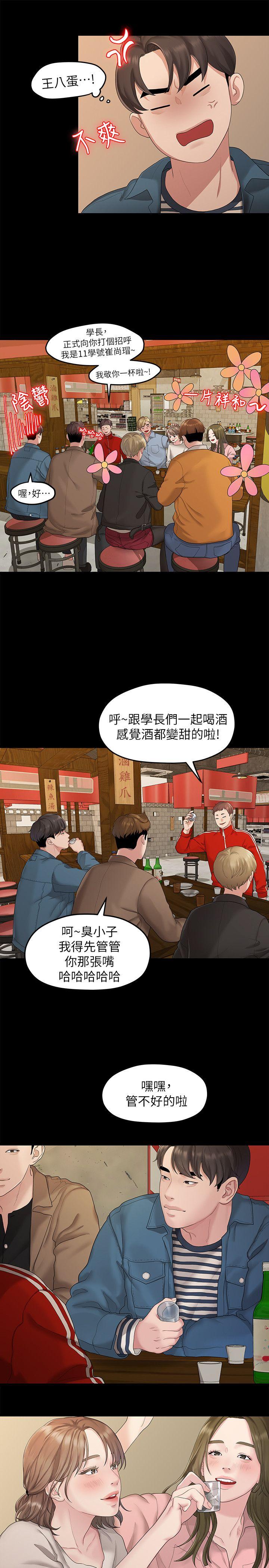 《非常关系》漫画最新章节非常关系-第21话 - 喝醉的多贤免费下拉式在线观看章节第【9】张图片