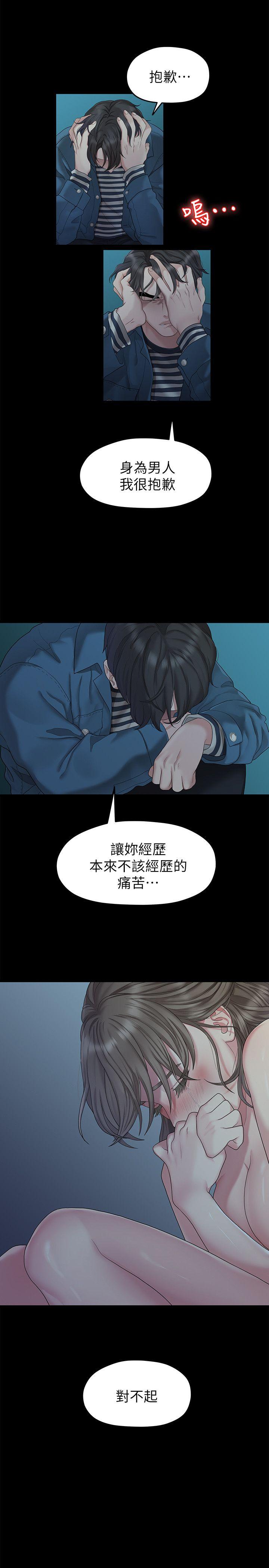 《非常关系》漫画最新章节非常关系-第23话 - 是我的错吗免费下拉式在线观看章节第【1】张图片