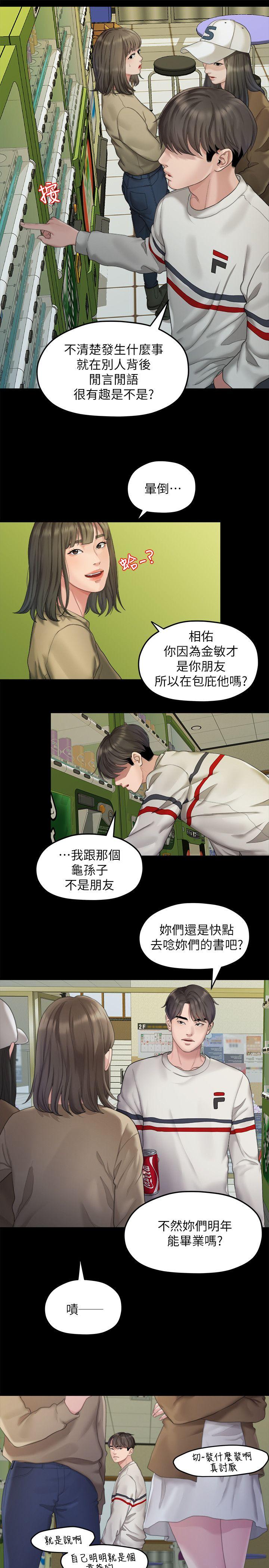 《非常关系》漫画最新章节非常关系-第23话 - 是我的错吗免费下拉式在线观看章节第【5】张图片