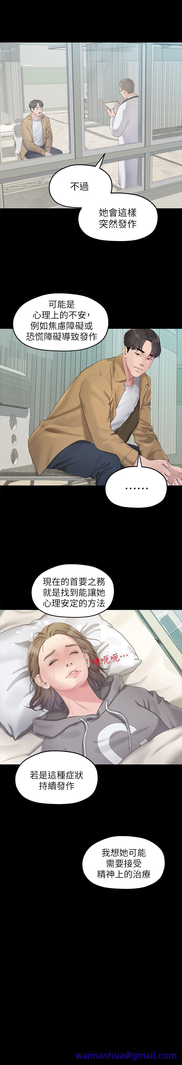 《非常关系》漫画最新章节非常关系-第24话 - 拜托，救救我!免费下拉式在线观看章节第【21】张图片