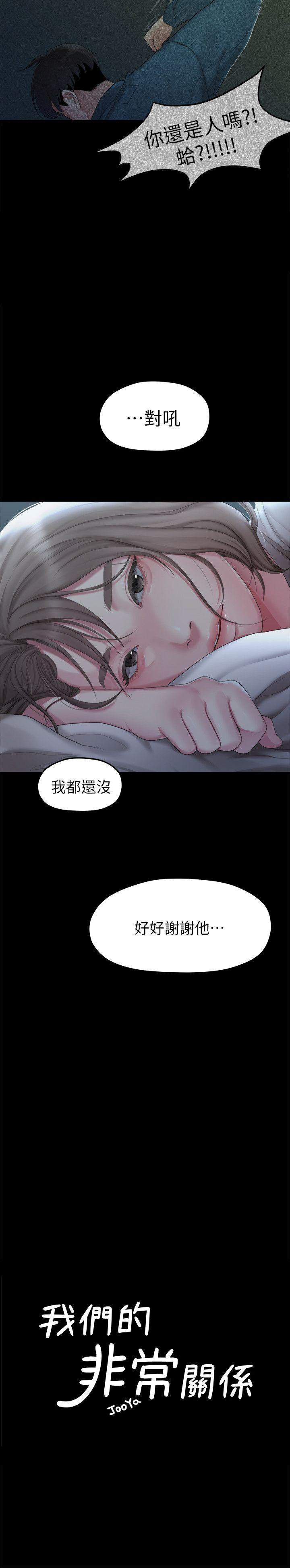 《非常关系》漫画最新章节非常关系-第24话 - 拜托，救救我!免费下拉式在线观看章节第【4】张图片