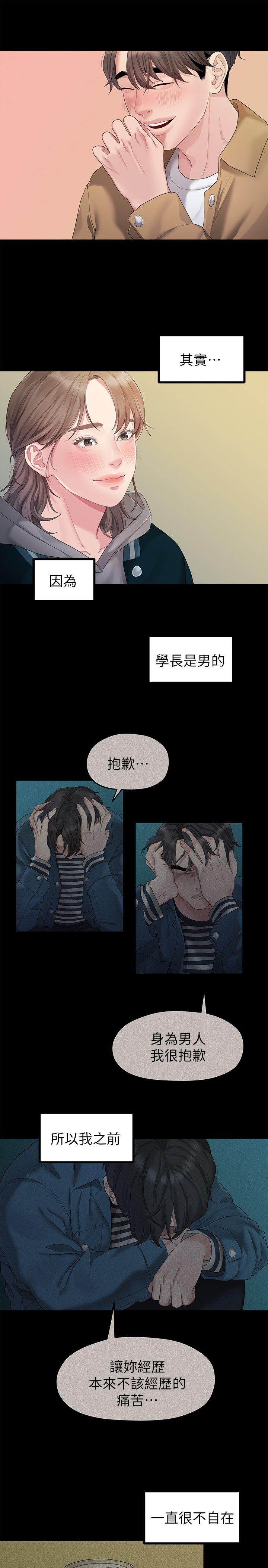 《非常关系》漫画最新章节非常关系-第25话 - 学长，可以陪我吗免费下拉式在线观看章节第【9】张图片