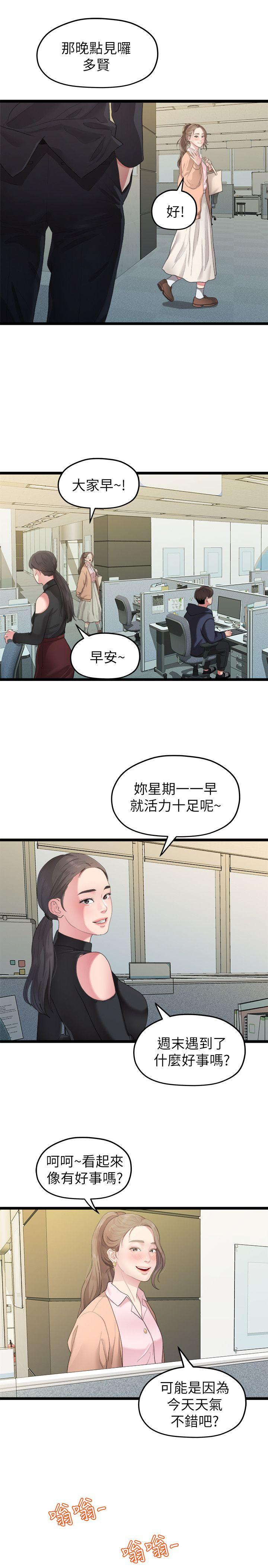 《非常关系》漫画最新章节非常关系-第27话-无法放手的相佑，开始新生活的多贤免费下拉式在线观看章节第【15】张图片