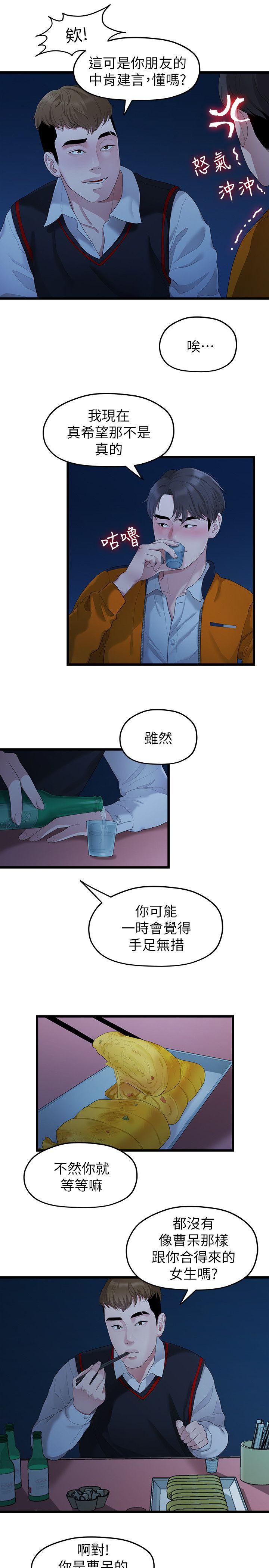 《非常关系》漫画最新章节非常关系-第28话-相佑还在旁边耶免费下拉式在线观看章节第【10】张图片