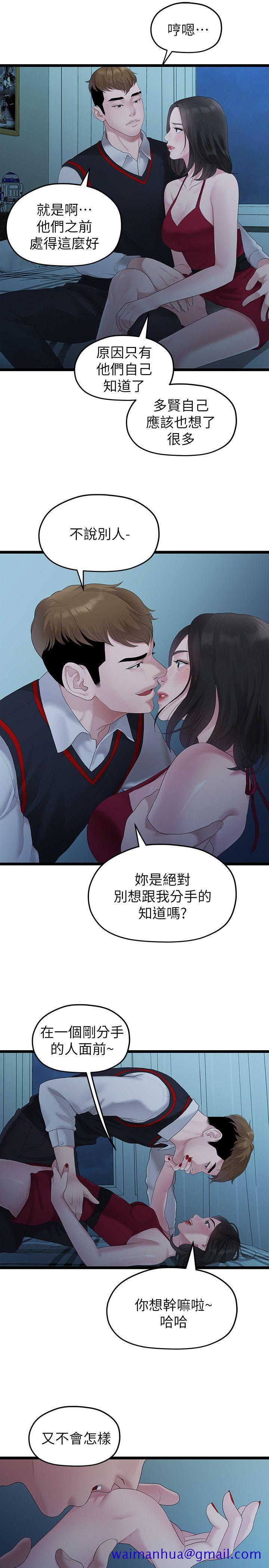 《非常关系》漫画最新章节非常关系-第28话-相佑还在旁边耶免费下拉式在线观看章节第【21】张图片