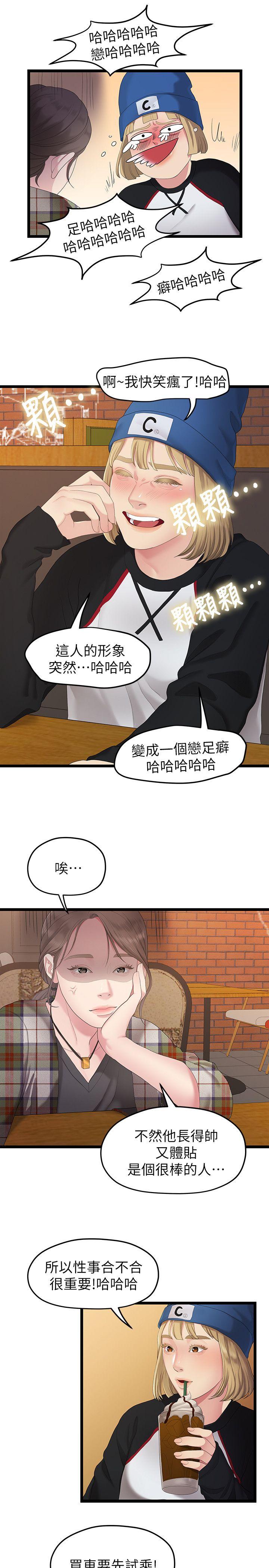 《非常关系》漫画最新章节非常关系-第30话-与圣奎的第一次免费下拉式在线观看章节第【17】张图片