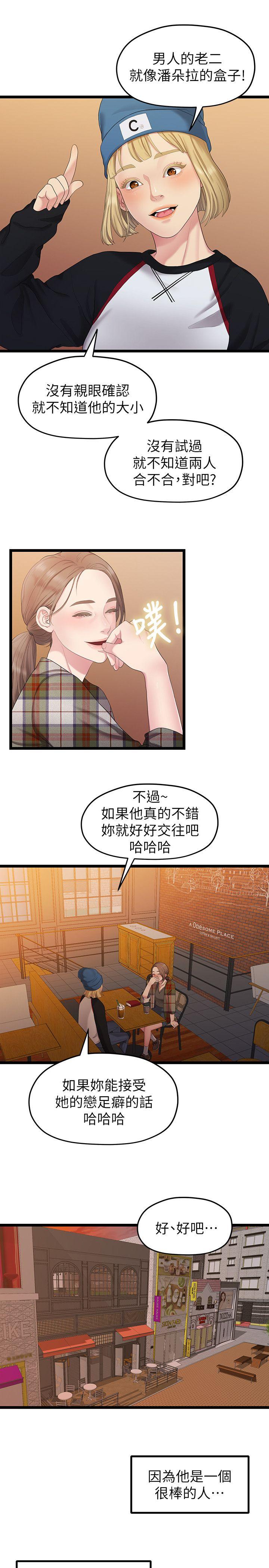 《非常关系》漫画最新章节非常关系-第30话-与圣奎的第一次免费下拉式在线观看章节第【19】张图片