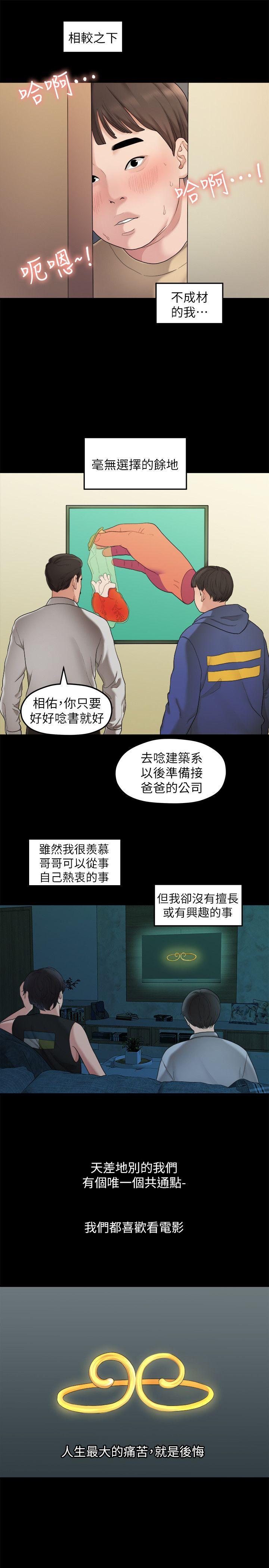 《非常关系》漫画最新章节非常关系-第34话-相佑，世上女人何其多~免费下拉式在线观看章节第【14】张图片