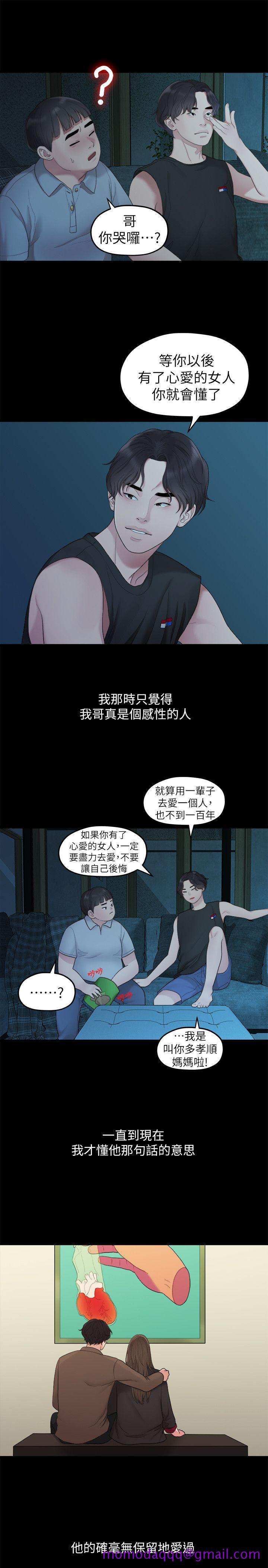 《非常关系》漫画最新章节非常关系-第34话-相佑，世上女人何其多~免费下拉式在线观看章节第【16】张图片