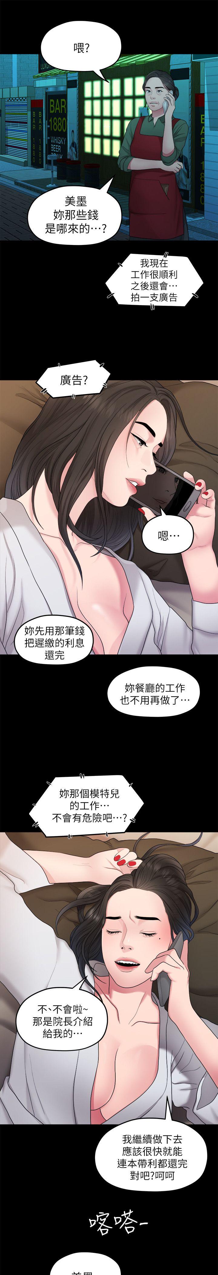 《非常关系》漫画最新章节非常关系-第37话-圣奎安慰多贤的方法免费下拉式在线观看章节第【10】张图片