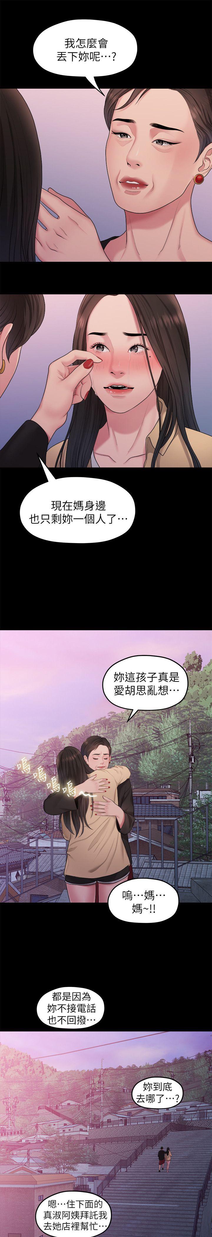 《非常关系》漫画最新章节非常关系-第38话-她的避风港免费下拉式在线观看章节第【13】张图片