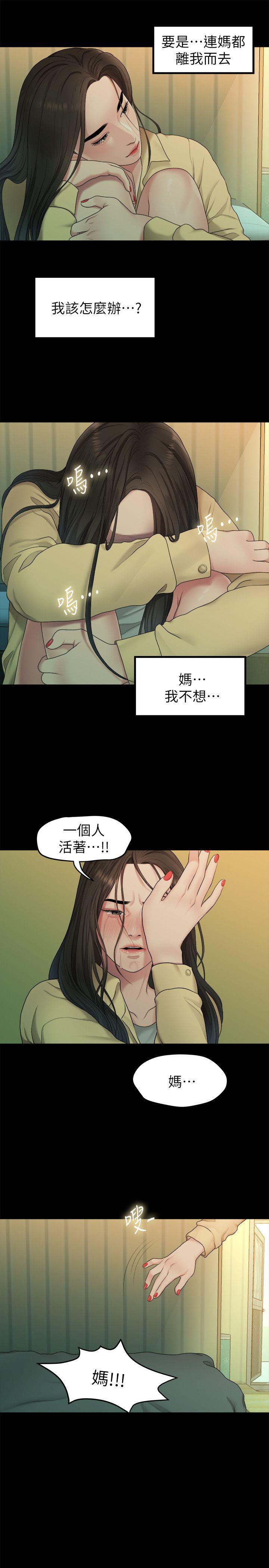 《非常关系》漫画最新章节非常关系-第38话-她的避风港免费下拉式在线观看章节第【9】张图片