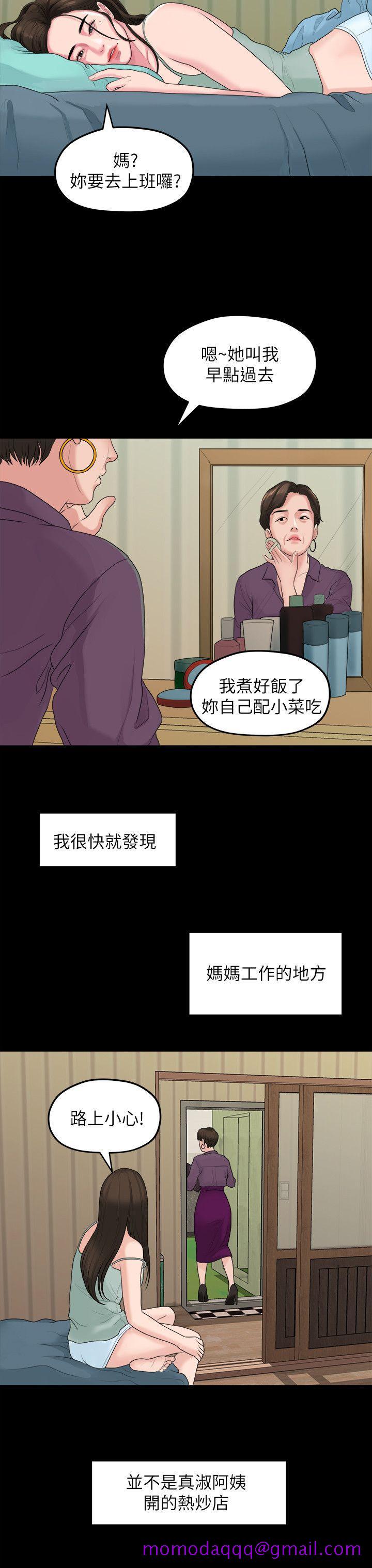 《非常关系》漫画最新章节非常关系-第38话-她的避风港免费下拉式在线观看章节第【16】张图片