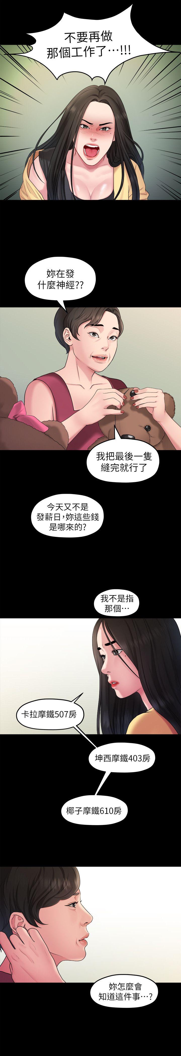 《非常关系》漫画最新章节非常关系-第40话-救了美墨的人免费下拉式在线观看章节第【9】张图片