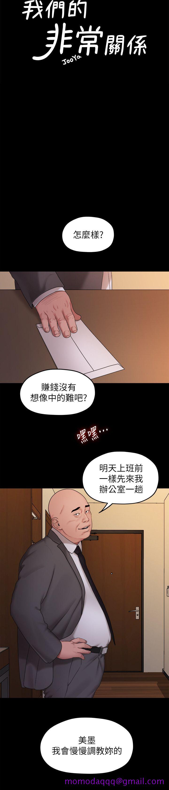 《非常关系》漫画最新章节非常关系-第40话-救了美墨的人免费下拉式在线观看章节第【6】张图片