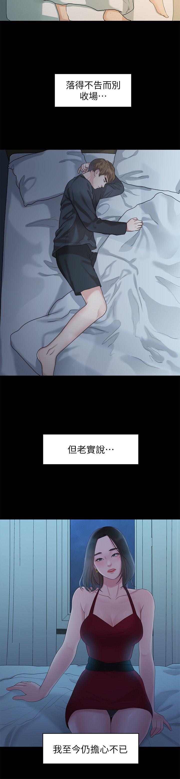 《非常关系》漫画最新章节非常关系-第43话-情深意切的尽头免费下拉式在线观看章节第【13】张图片