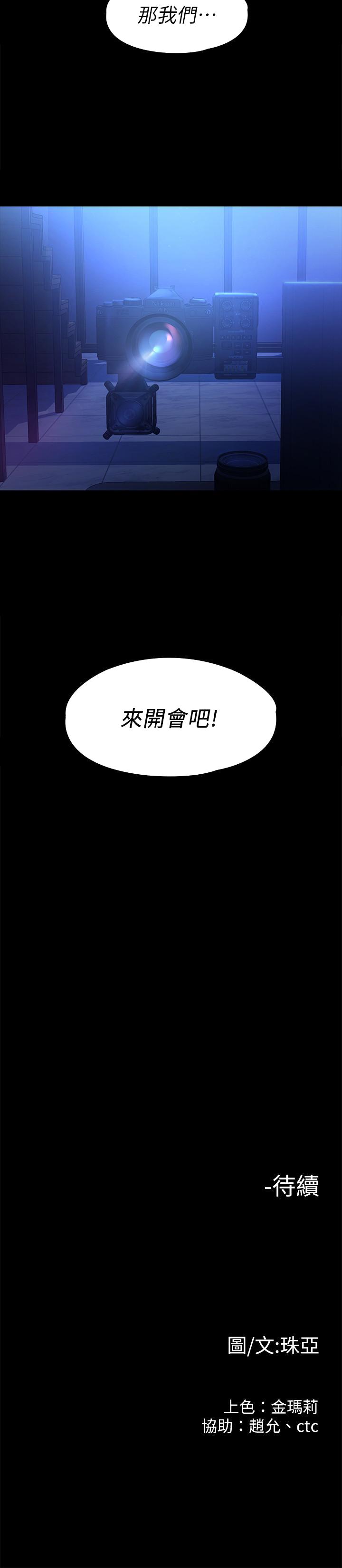 《非常关系》漫画最新章节非常关系-第44话-导演亲自验货免费下拉式在线观看章节第【33】张图片