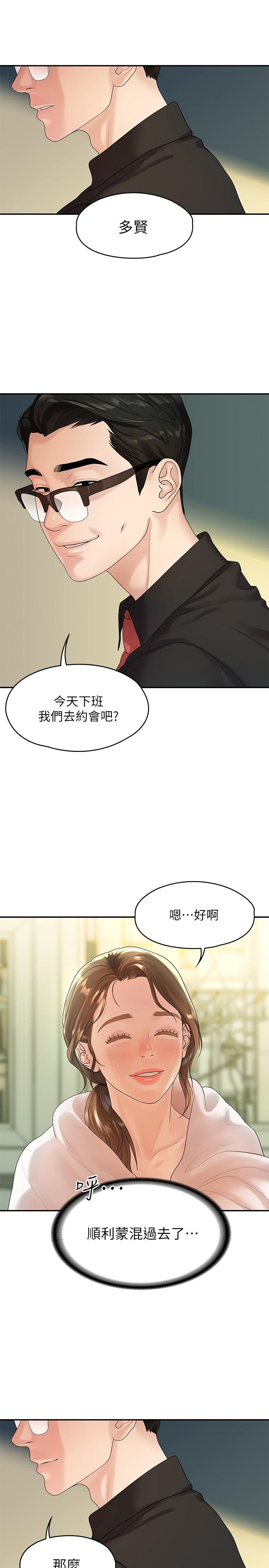 《非常关系》漫画最新章节非常关系-第47话-依然想念你的身体免费下拉式在线观看章节第【22】张图片