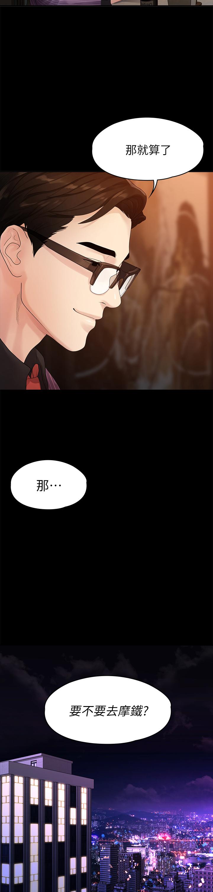 《非常关系》漫画最新章节非常关系-第48话-不同新对象，两样情免费下拉式在线观看章节第【15】张图片