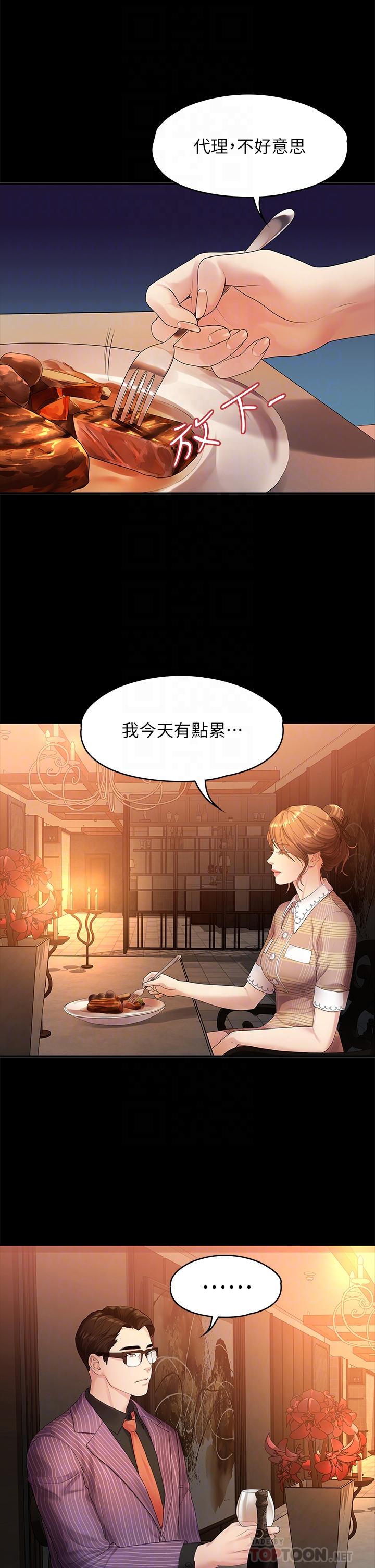 《非常关系》漫画最新章节非常关系-第48话-不同新对象，两样情免费下拉式在线观看章节第【14】张图片