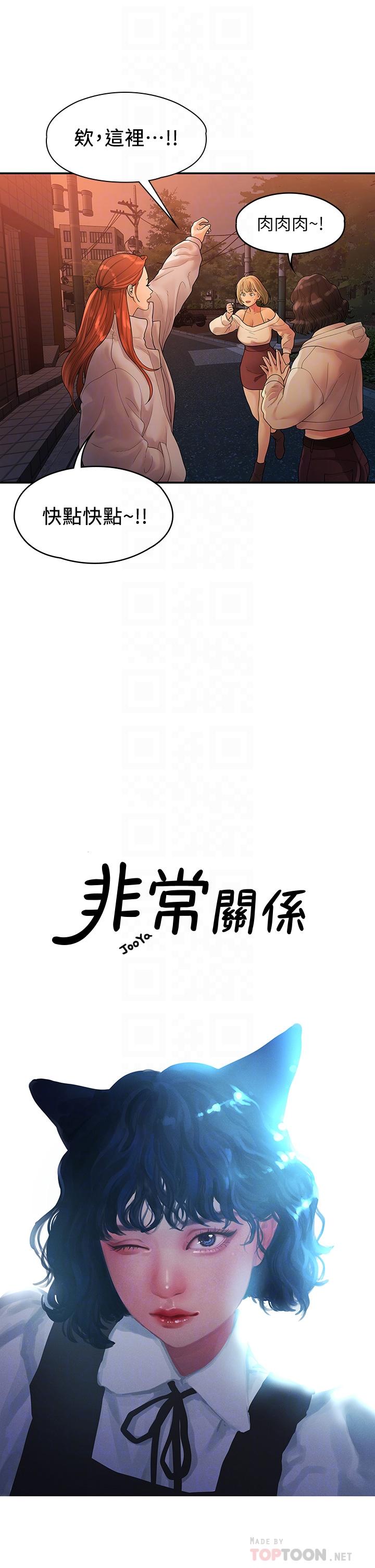 《非常关系》漫画最新章节非常关系-第51话-我怎么会落得这种下场免费下拉式在线观看章节第【4】张图片