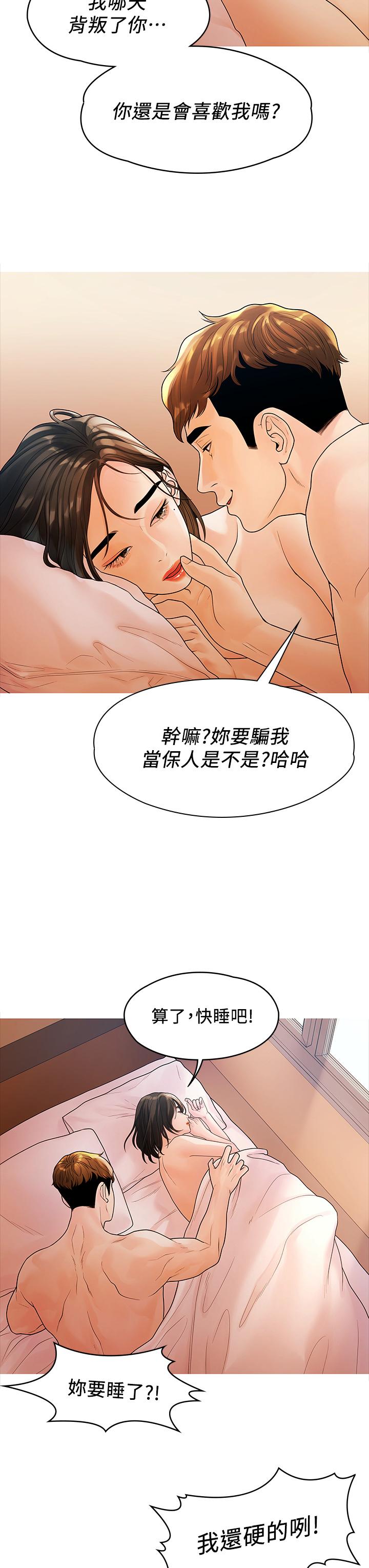 《非常关系》漫画最新章节非常关系-第53话-遭受背叛，你还会爱我吗免费下拉式在线观看章节第【32】张图片