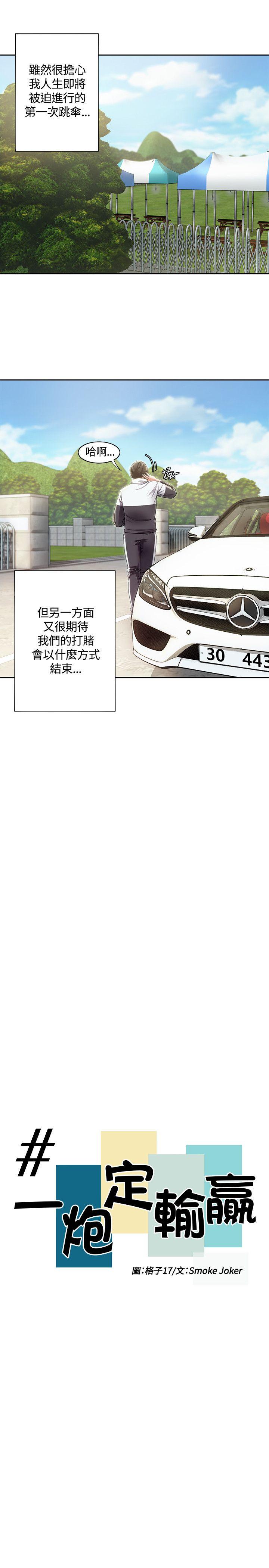 《一炮定输赢》漫画最新章节一炮定输赢-第9话免费下拉式在线观看章节第【5】张图片